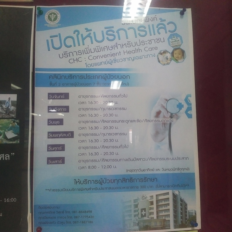 Nakornping Hospital Chiangmai (Mearim)