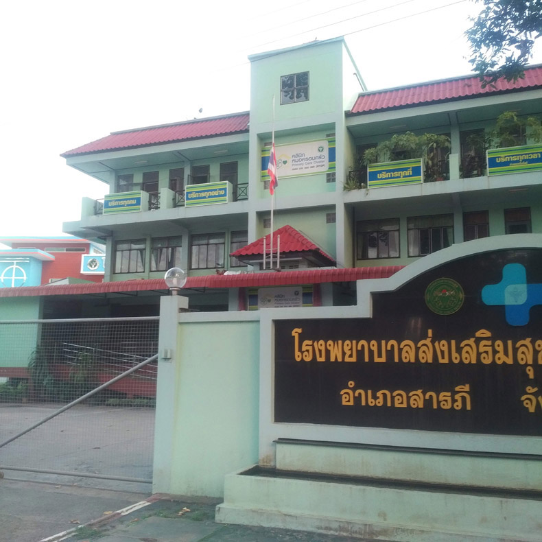 Yang Neang  Health Promotion Hospital