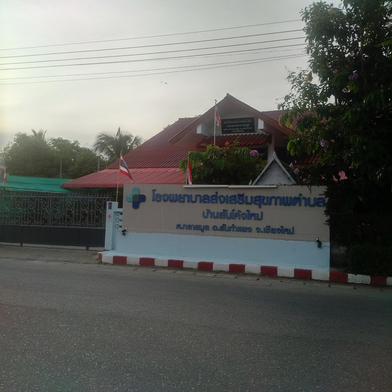 Ban San Khong Tambon Health Promotion Hospital