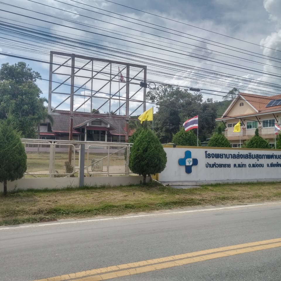 Baan Hoey Sai Health Promoting Hospital