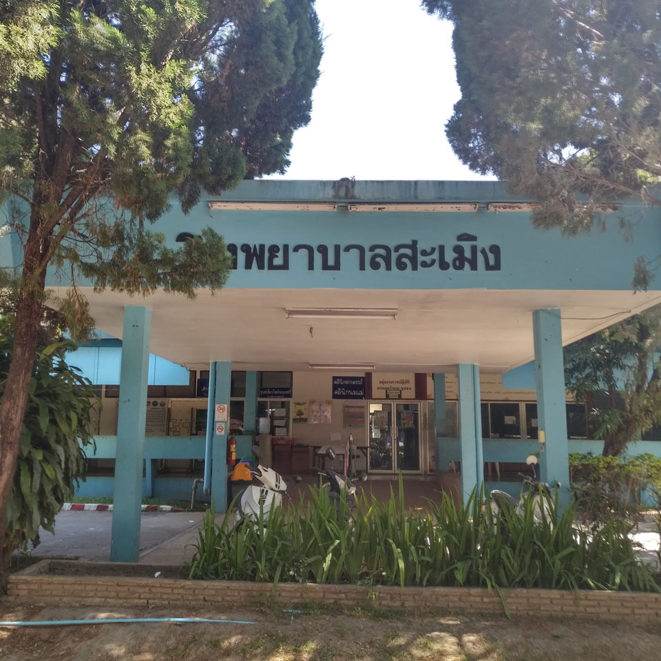 Samoeng Hospital