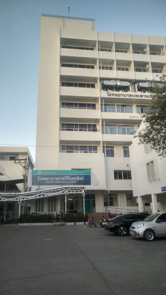 โรงพยาบาลราชวิถีนครพิงค์ / โรงพยาบาลนครพิงค์(ส่วนขยายผู้ป่วยนอก)