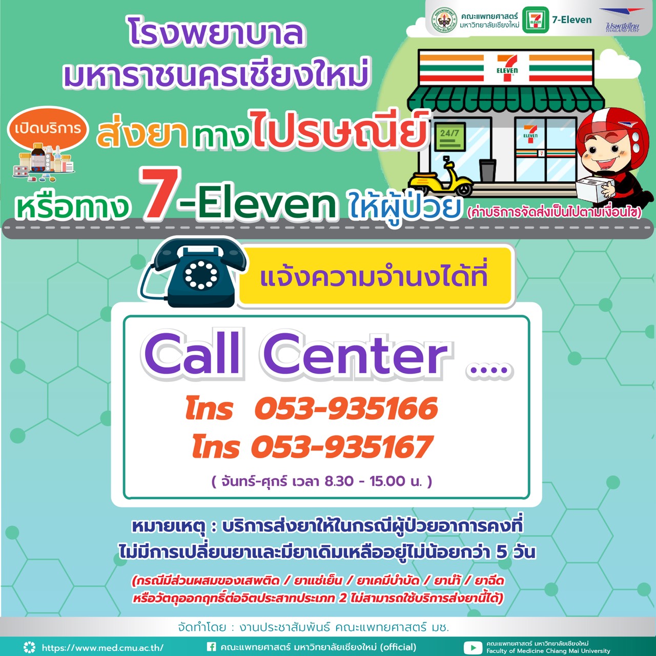 Postal Medicine Center (Suan Dok Hospital)