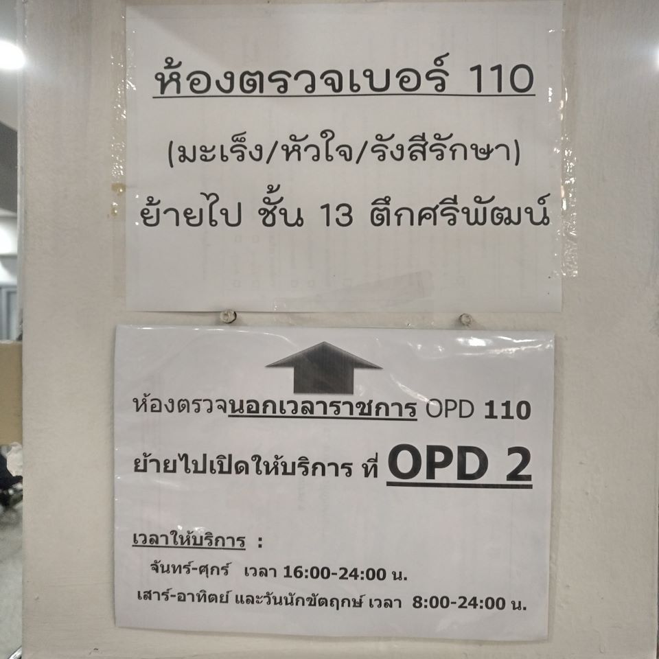 Examination room no. 110, Pediatric examination room outside of office hours