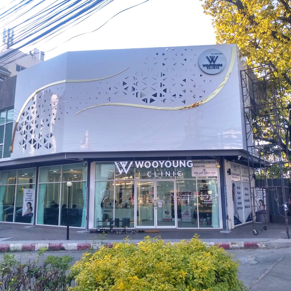 Wooyoung Clinic