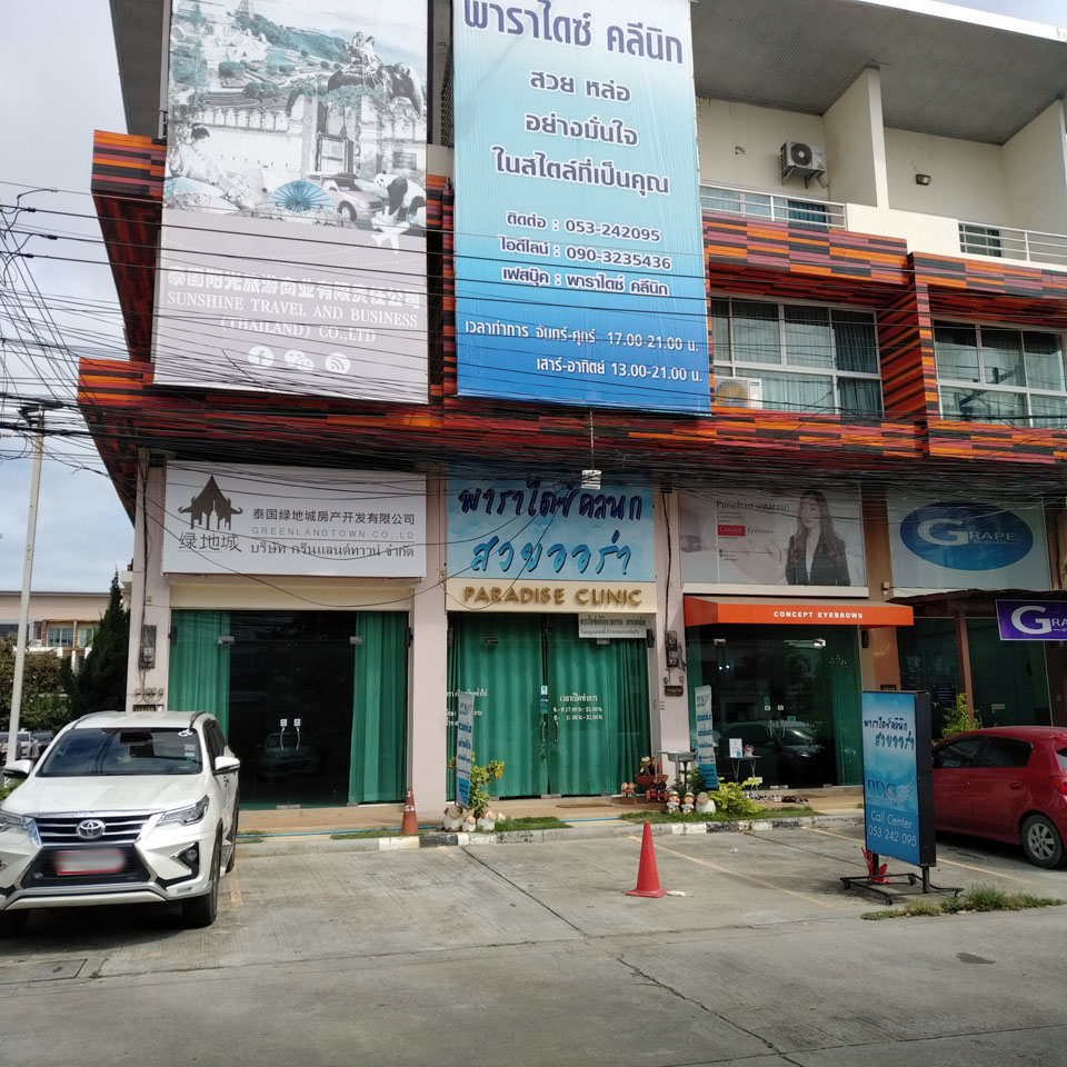 Paradise clinic (Payap)