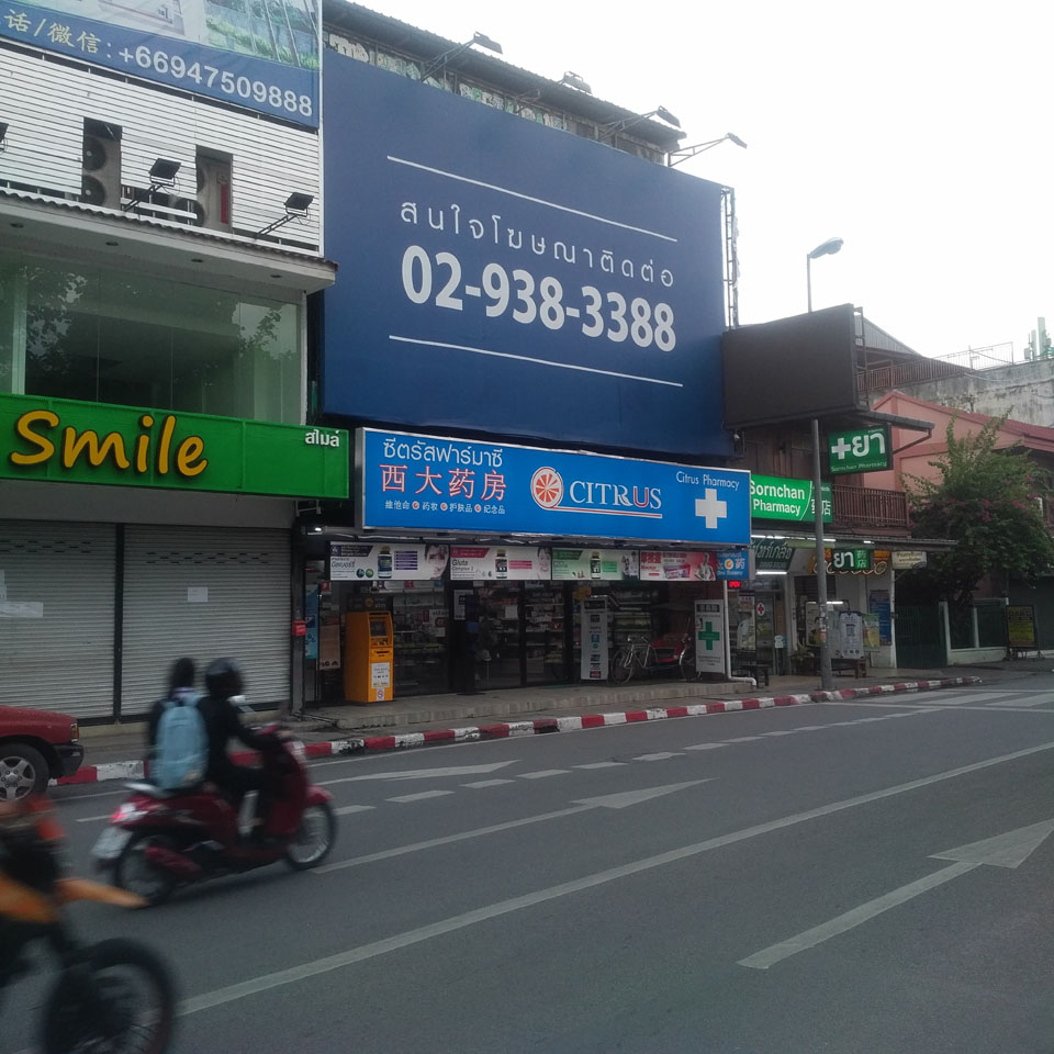 Citrus Pharmacy (Thapae)