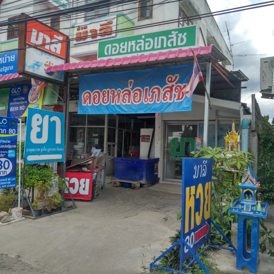 Doi Lo Pharmacy