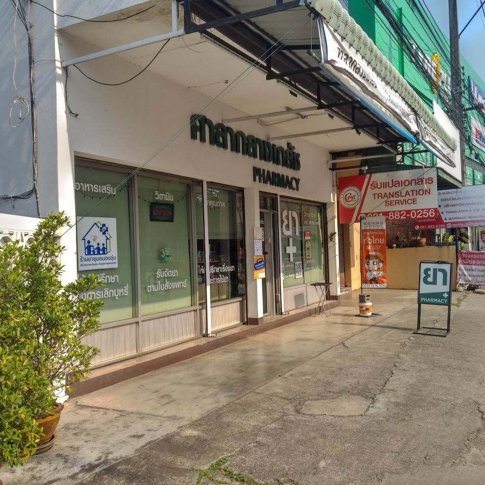 Sala Klang Pharmacy