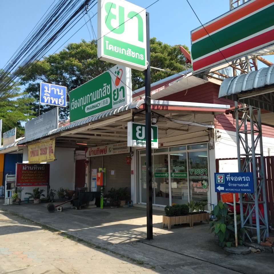 Wieng Khamkam Pharmacy