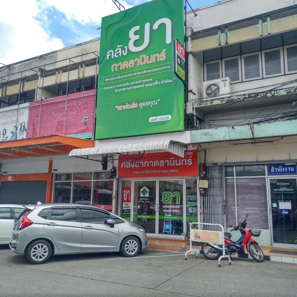Khang Ya Kad Tanin pharmacy