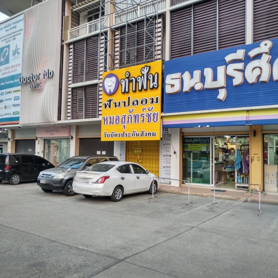 Supatchai Dental Clinic