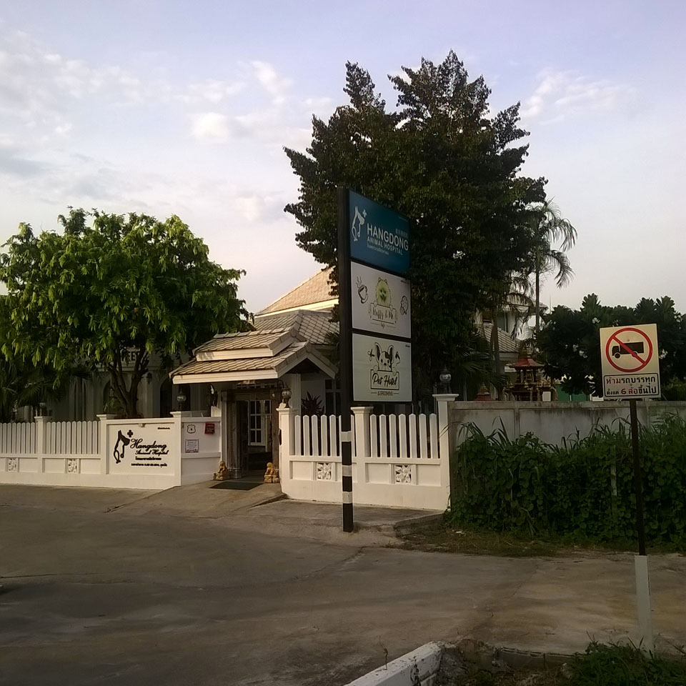 Hangdong Animal Clinic