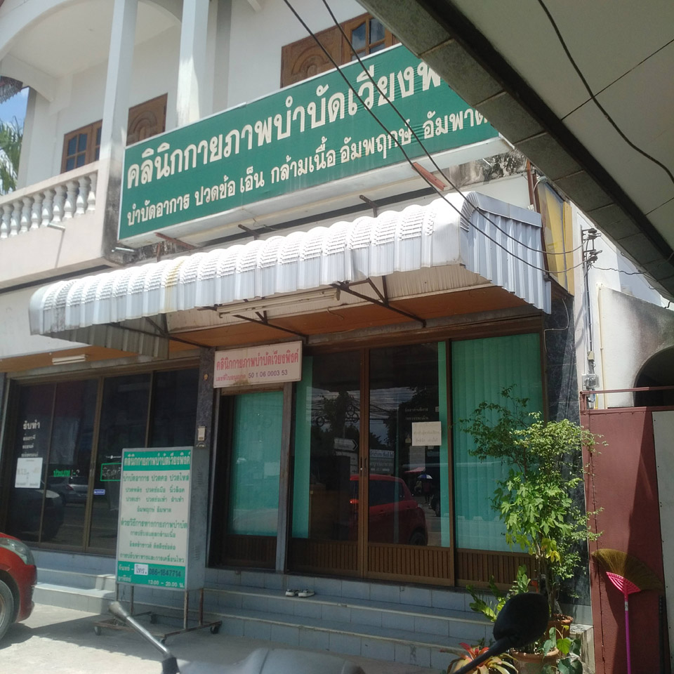 Wiang Ping Physical Therapy Clinic