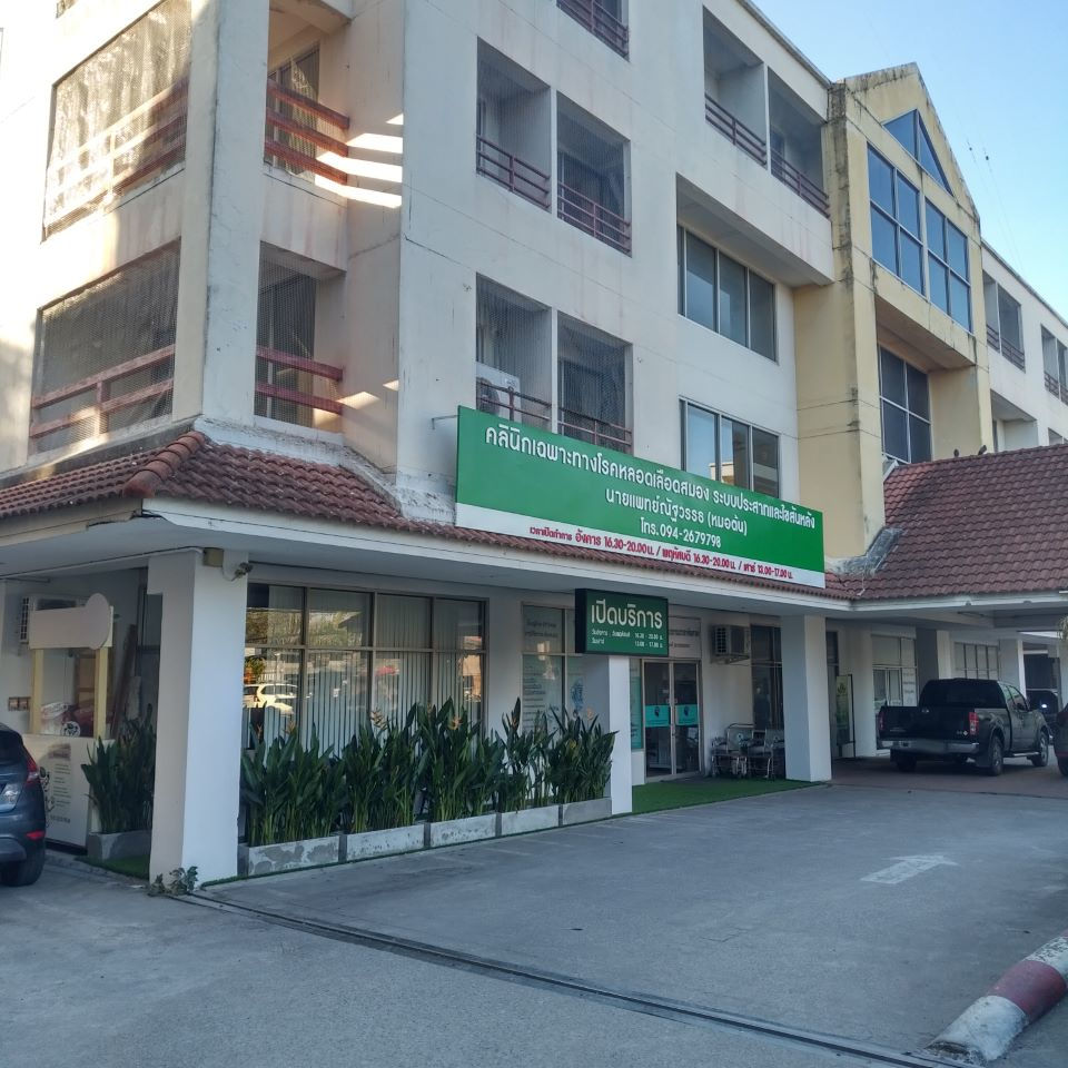 Specialized Neurological Clinic Dr. Nattawat Witoon
