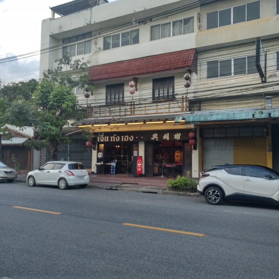 Jia Tong Heng restaurant (Sridonchai)