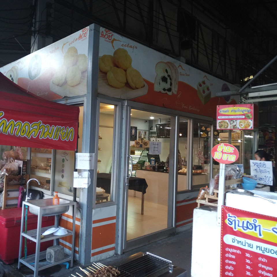 Fai Bakery (Sam Yak Sansai Market)