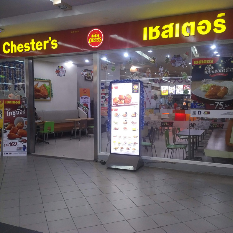 Chester's Grill (Kadsuankhew)