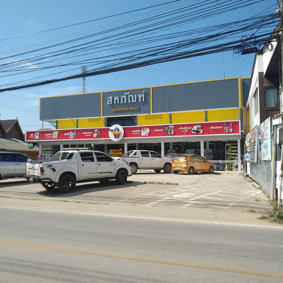 Sahapan Shopping Mall