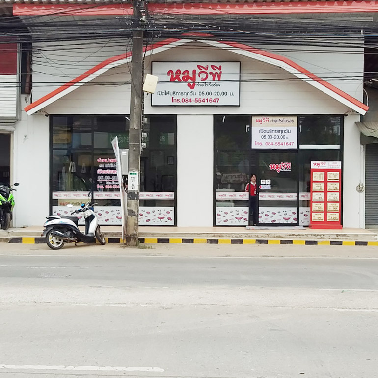 Moo VP Pork Shop (Mearim)