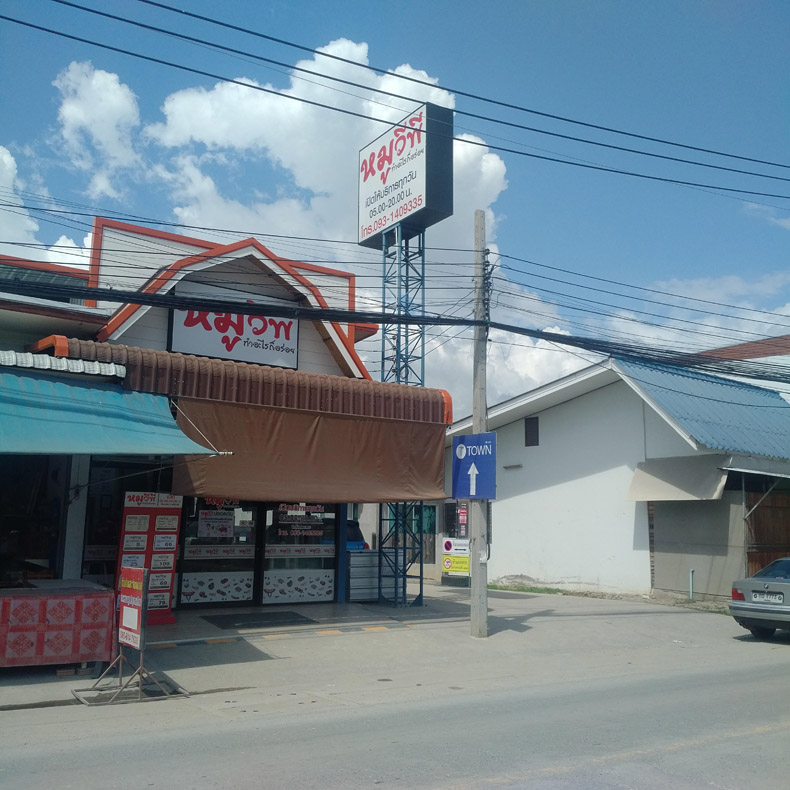 Moo VP Pork Shop (Tharou)