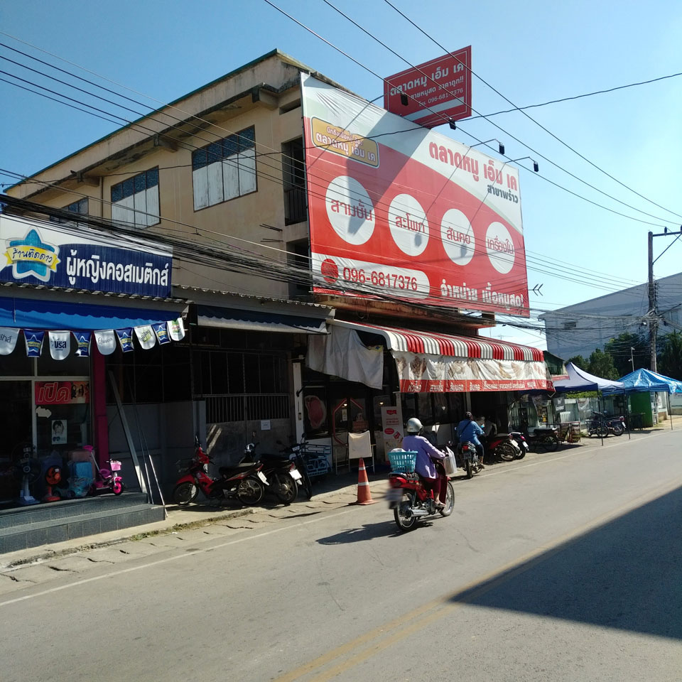 MK Pork Market (Phrao )