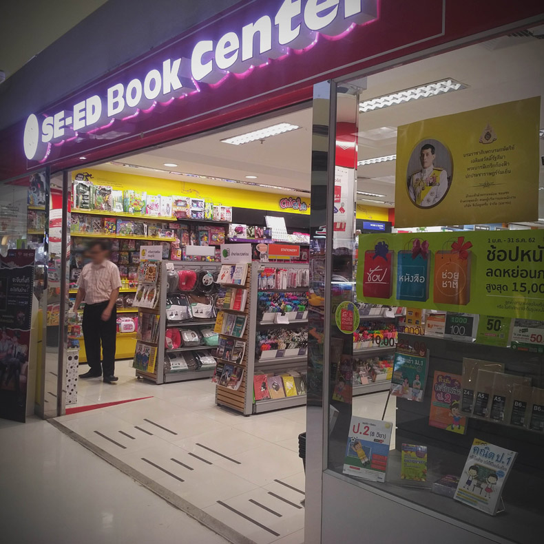 Se-ed Book center (Big C ChiangMai Don Chan)