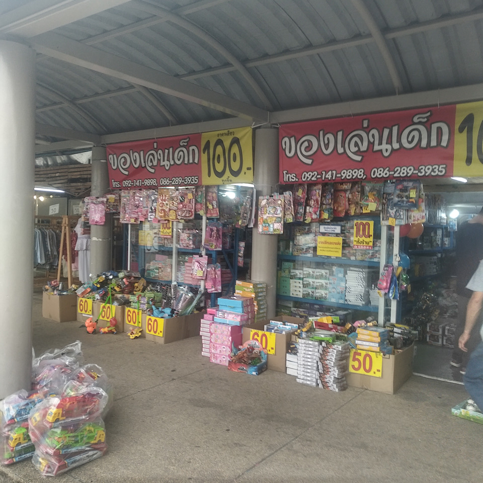 Toy Shop (Lotus Kham Tieng)