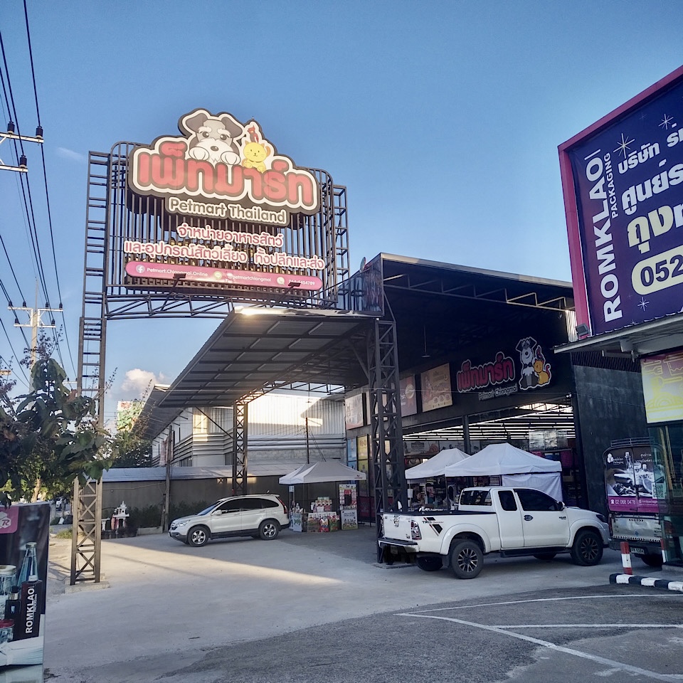 Petmart Chiangmai 9 (Mahidon RD.)