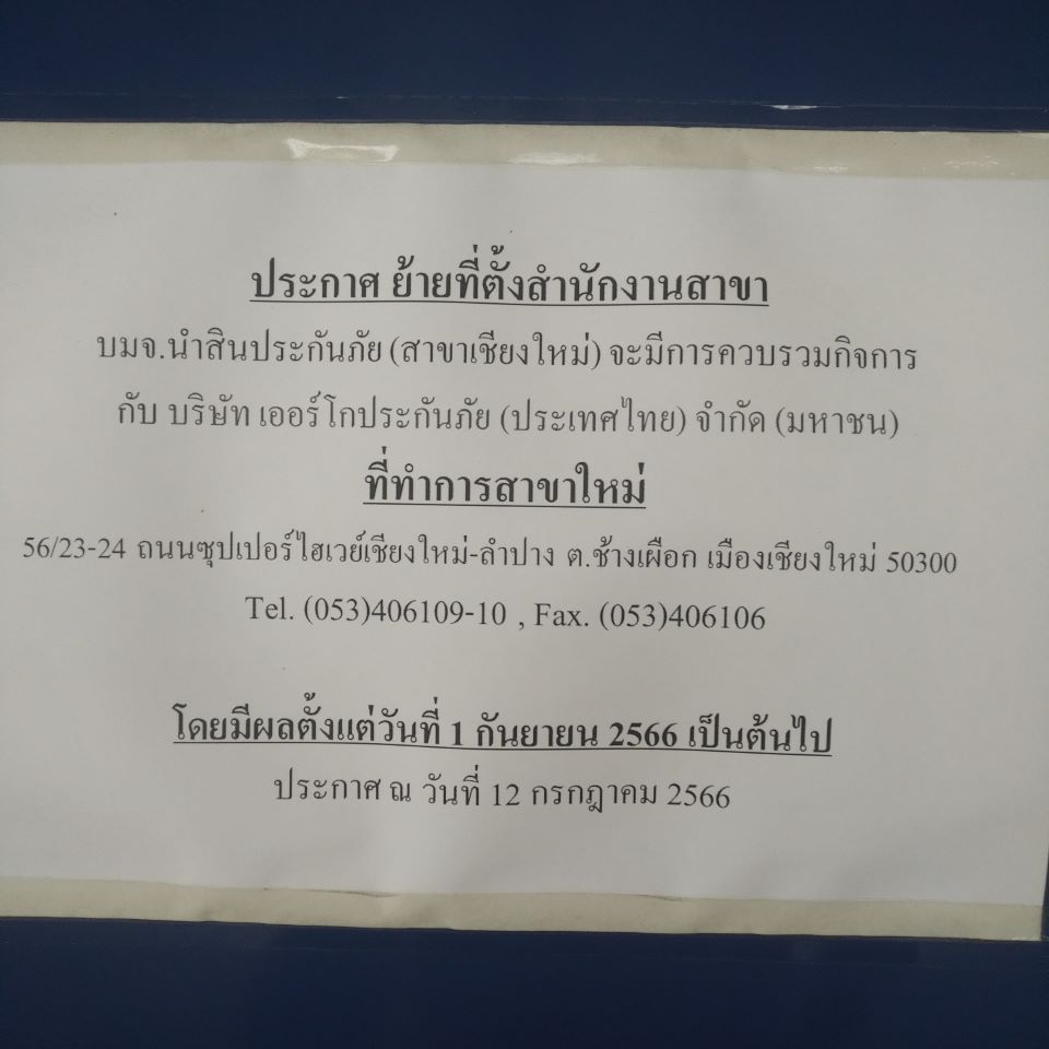 Nam Seng Insurance (Chiangmai)