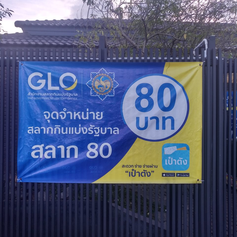 GLO Lottery 80 Baht Service Shop