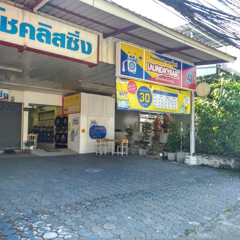 Laundry Bar (Hangdong branch)