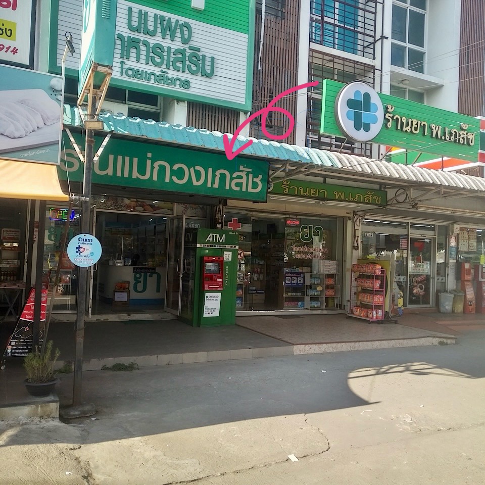 ATM กสิกรไทย(แม่กวงเภสัช)