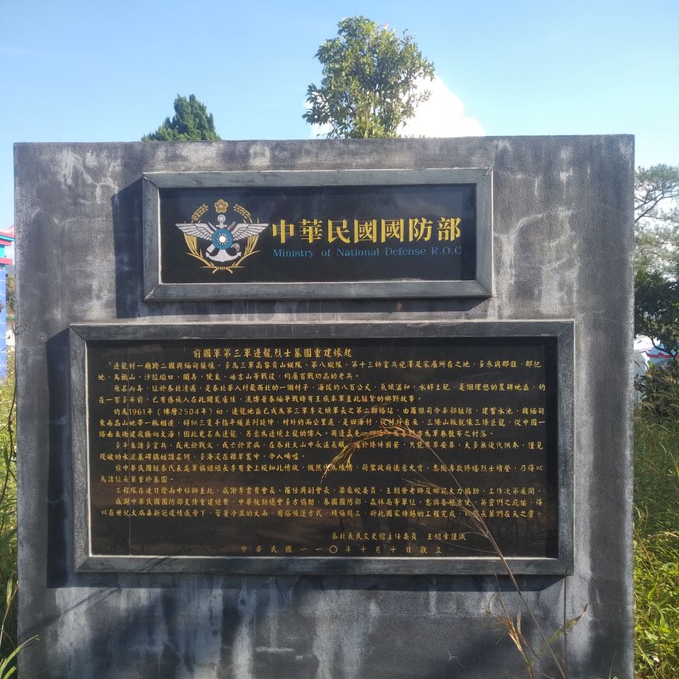 Ministry of National Defense R.O.C Cemetery
