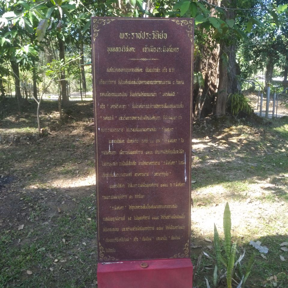 Monument to King Luang Wilangkha (Muang Ka)