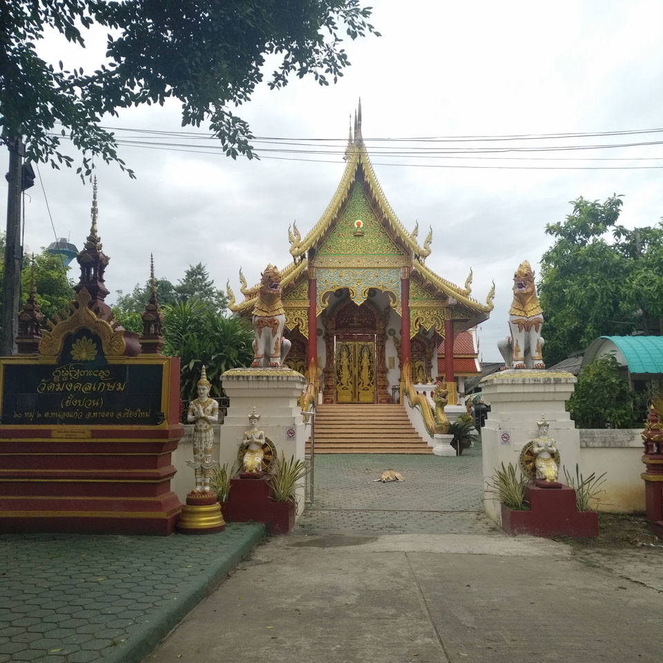 Wat Mongkhon Kasem (Wat Yang Puan)